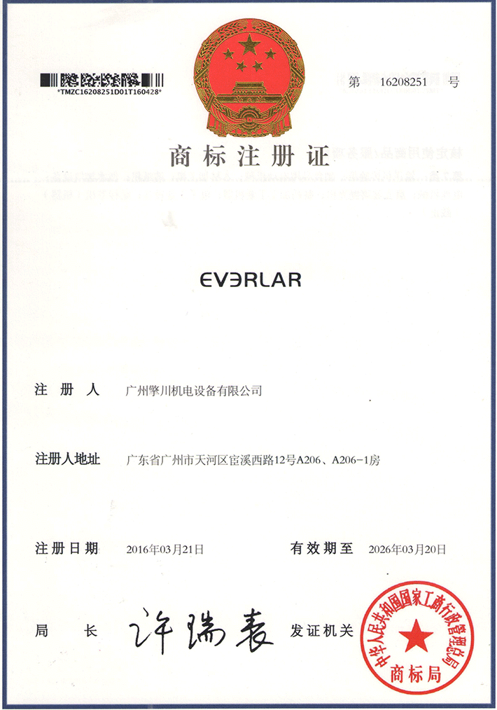 everlar商标注册证