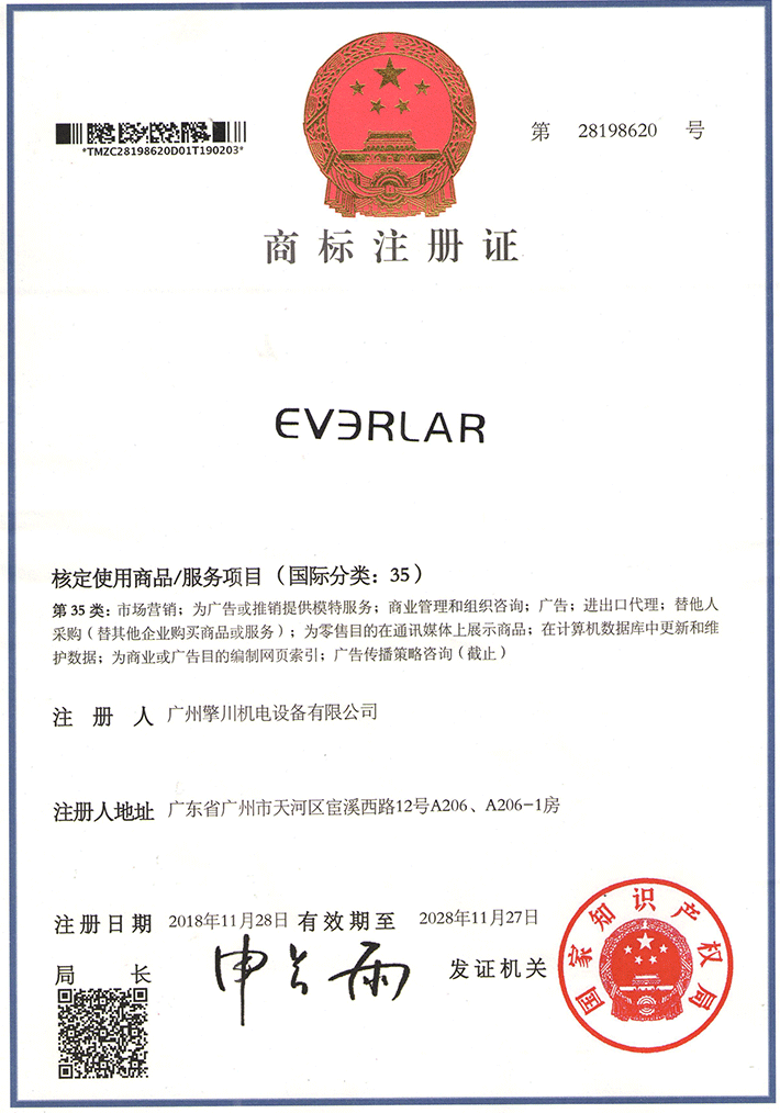 everlar国际商标注册证