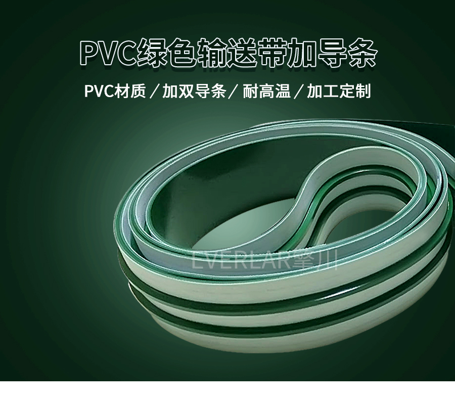 绿色PVC输送带