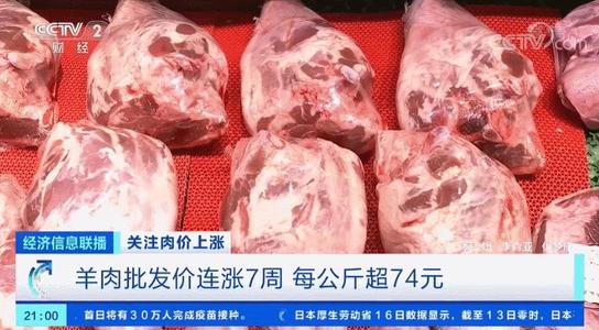 牛羊肉价格每公斤超74元