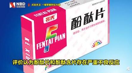 中国停止生产销售使用酚酞片