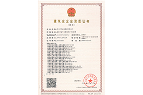 修建业企业资质证书