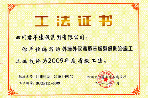 外墙外保温聚苯板裂痕防治施工工...