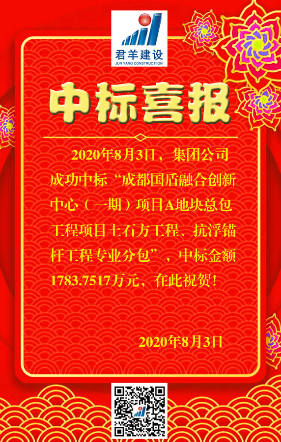 成都国盾融合立异中心（一期）项目A地块总包工程项目土石方工程、抗浮锚杆工程专业分包