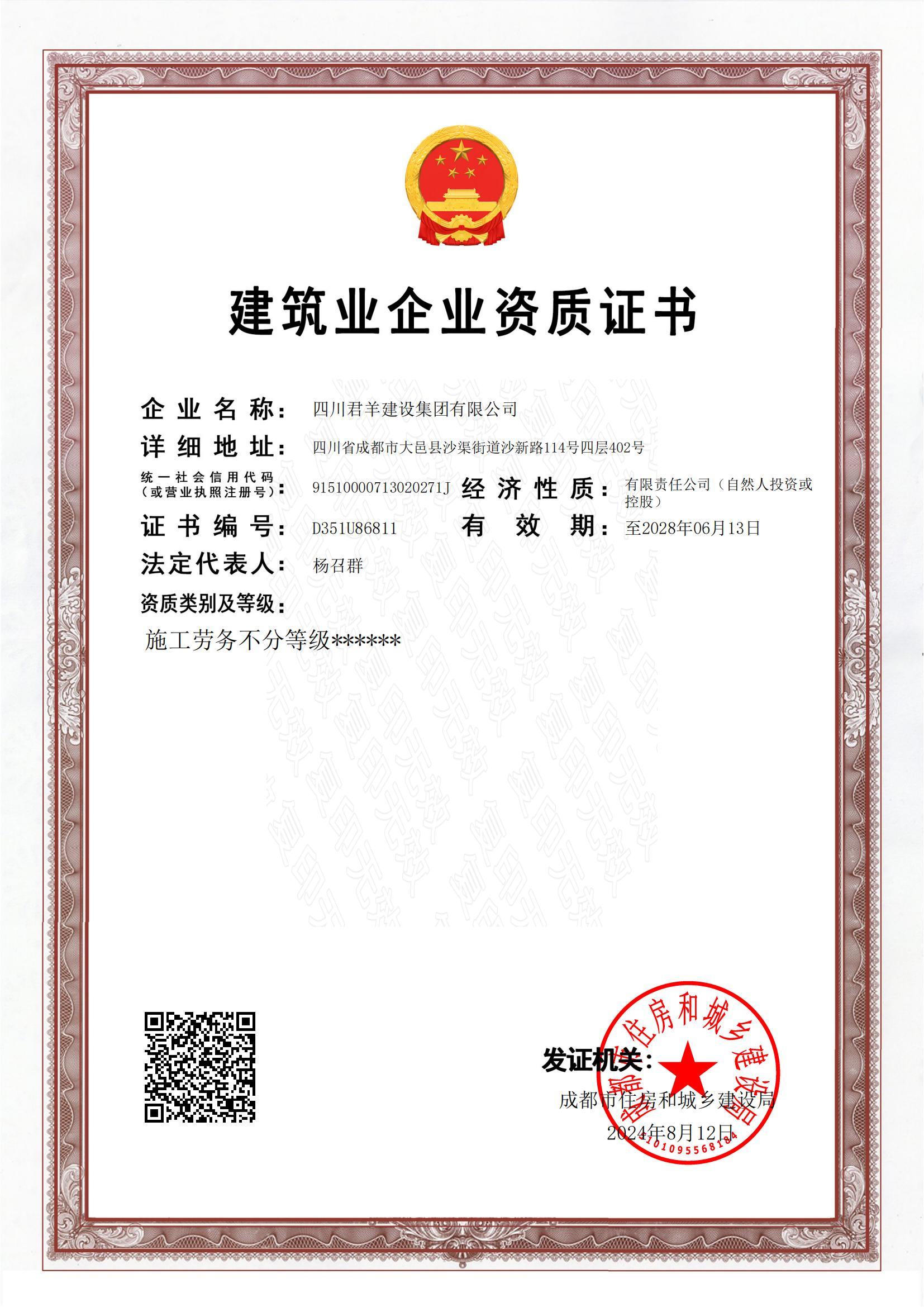 修建业企业资质证书（劳务资质）